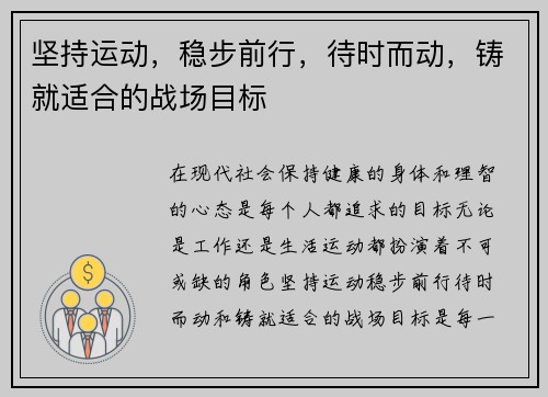 坚持运动，稳步前行，待时而动，铸就适合的战场目标