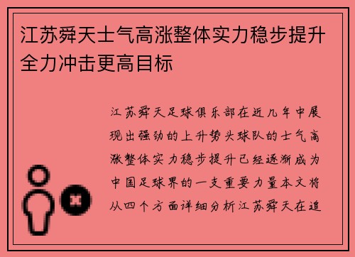 江苏舜天士气高涨整体实力稳步提升全力冲击更高目标