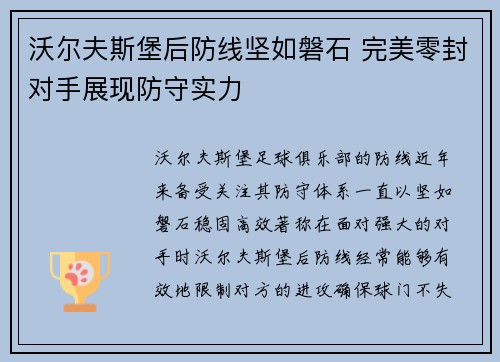 沃尔夫斯堡后防线坚如磐石 完美零封对手展现防守实力