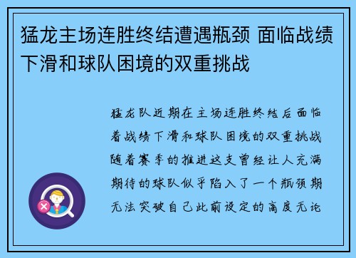 猛龙主场连胜终结遭遇瓶颈 面临战绩下滑和球队困境的双重挑战