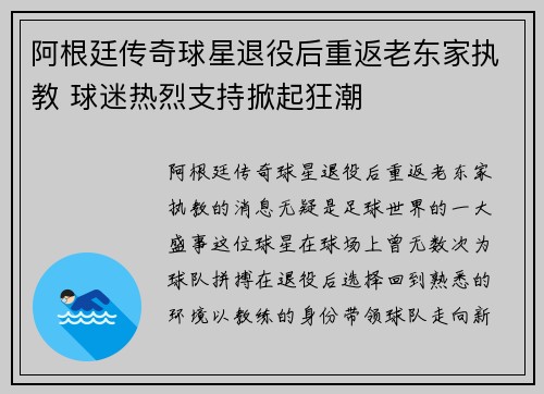 阿根廷传奇球星退役后重返老东家执教 球迷热烈支持掀起狂潮