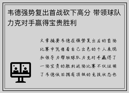 韦德强势复出首战砍下高分 带领球队力克对手赢得宝贵胜利