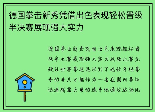 德国拳击新秀凭借出色表现轻松晋级半决赛展现强大实力