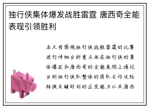 独行侠集体爆发战胜雷霆 唐西奇全能表现引领胜利