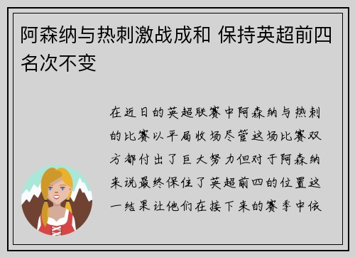 阿森纳与热刺激战成和 保持英超前四名次不变