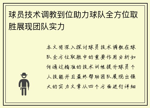 球员技术调教到位助力球队全方位取胜展现团队实力
